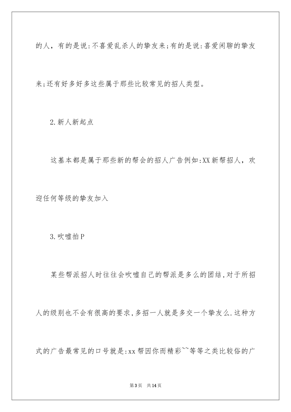 2024公会招人广告词_第3页
