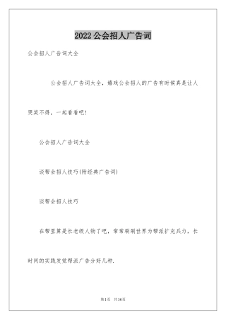 2024公会招人广告词