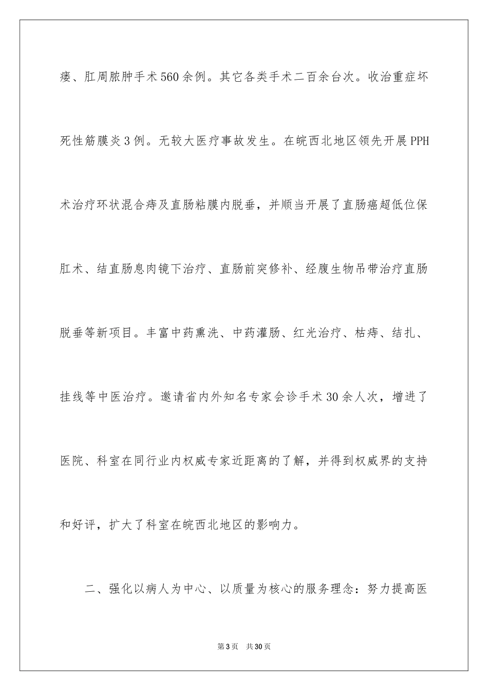 2024医院内科主任述职报告_1_第3页