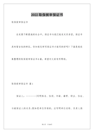 2024取保候审保证书