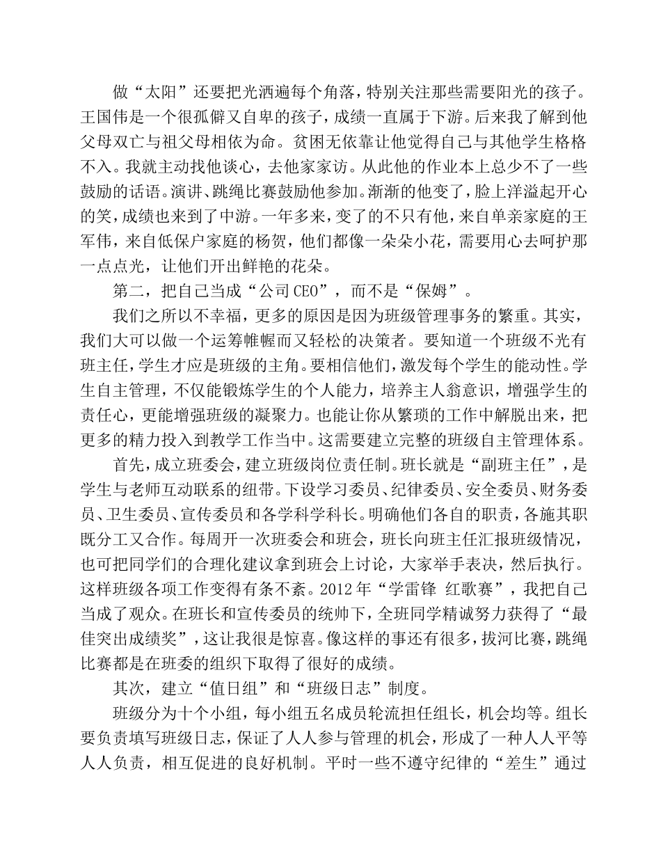 水冶镇洹滨中学王伟班主任经验交流材料2_第2页