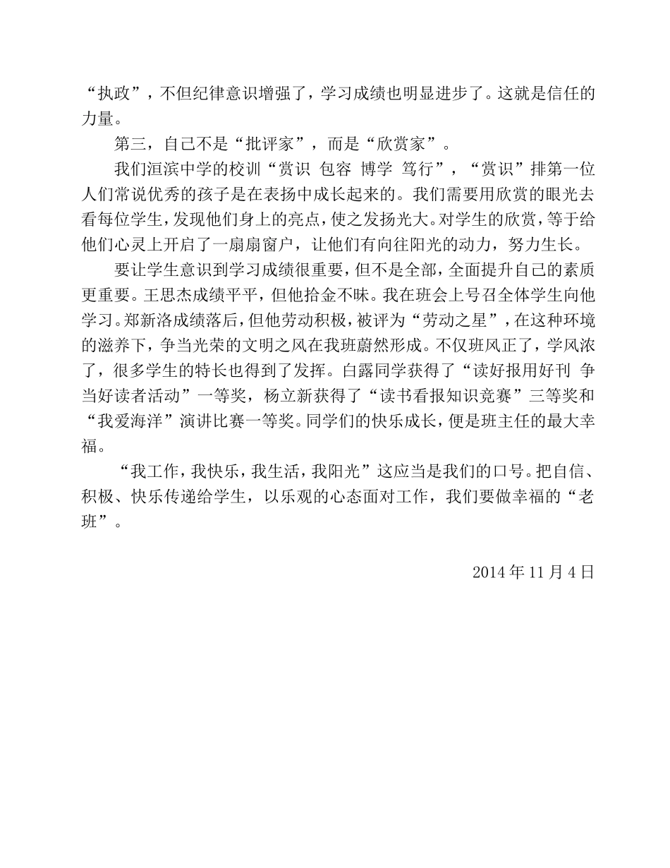 水冶镇洹滨中学王伟班主任经验交流材料2_第3页