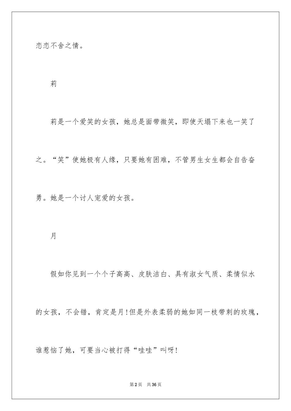 2024同学初一作文_第2页