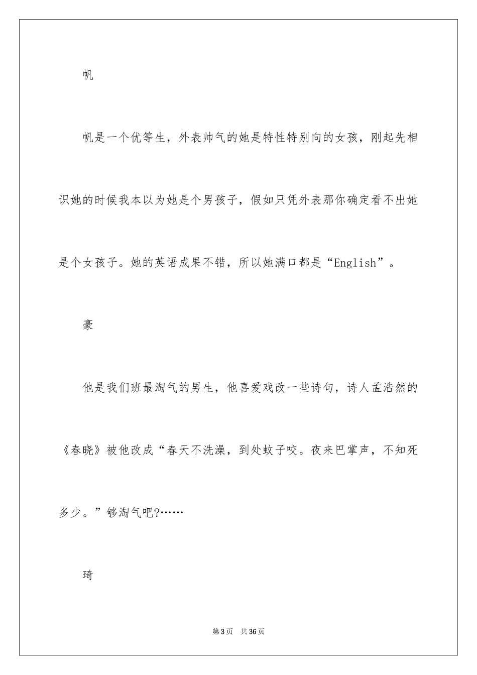 2024同学初一作文_第3页