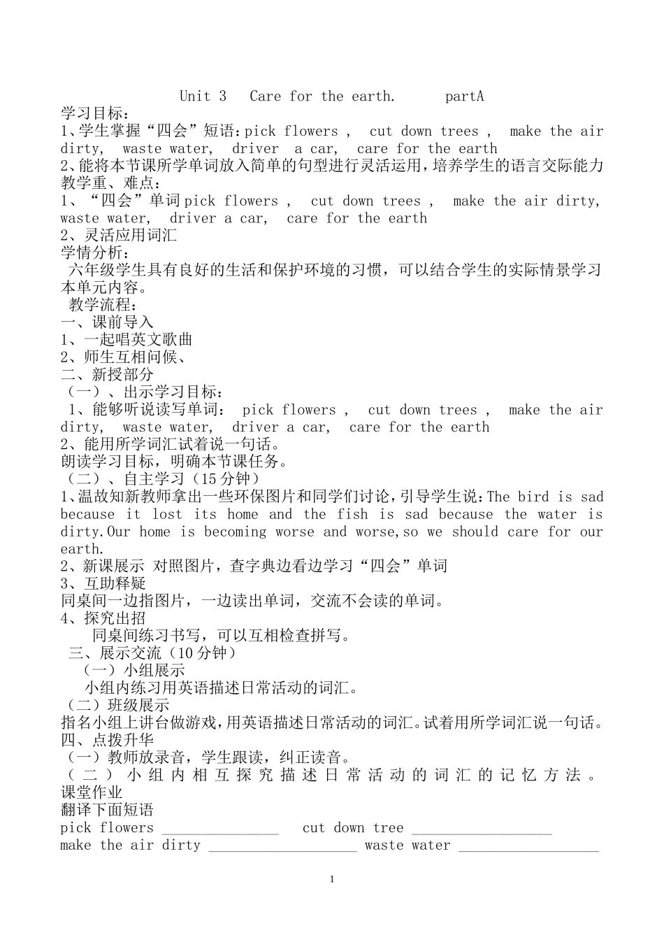 陕旅版六年级英语Unit_3_Care_for_the_earth_第1页