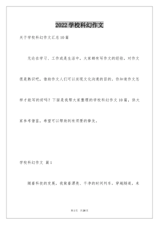 2024学校科幻作文_3