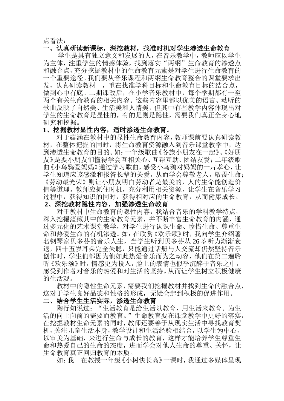 在美好的音乐中绽放健康生命之花_第2页