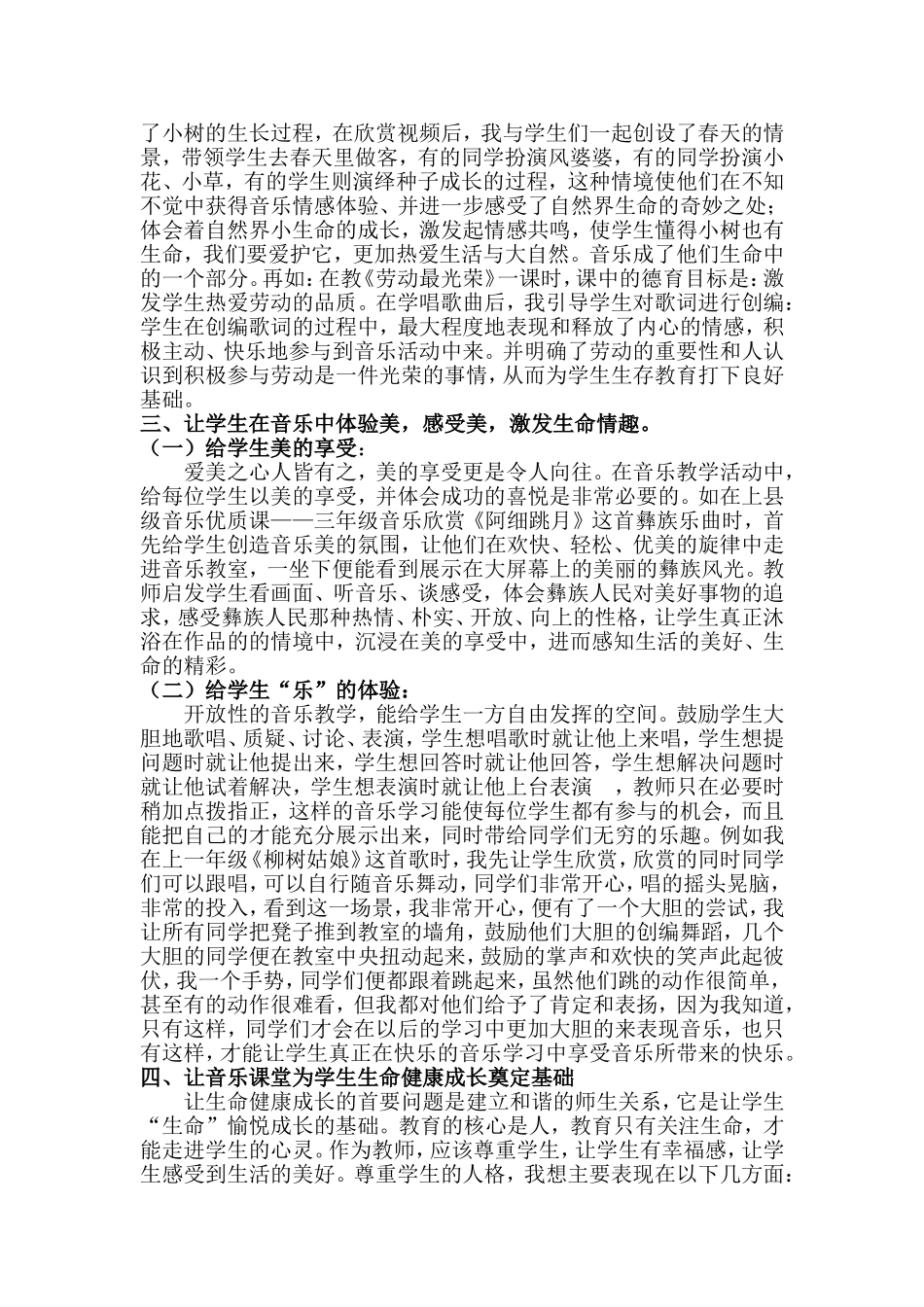 在美好的音乐中绽放健康生命之花_第3页