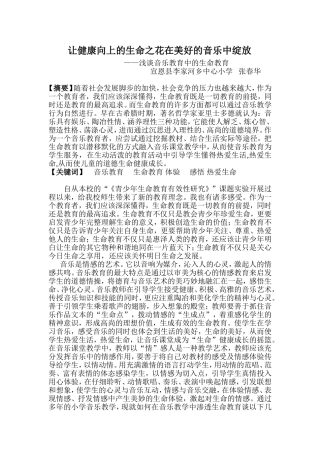 在美好的音乐中绽放健康生命之花