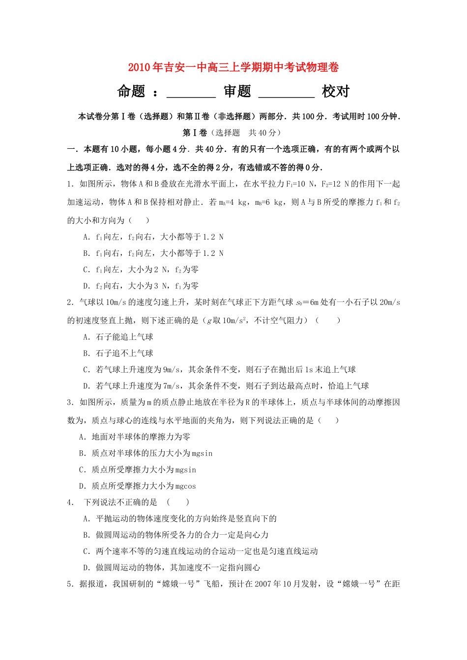 江西省吉安2011高三物理上学期期中考试新人教版 _第1页