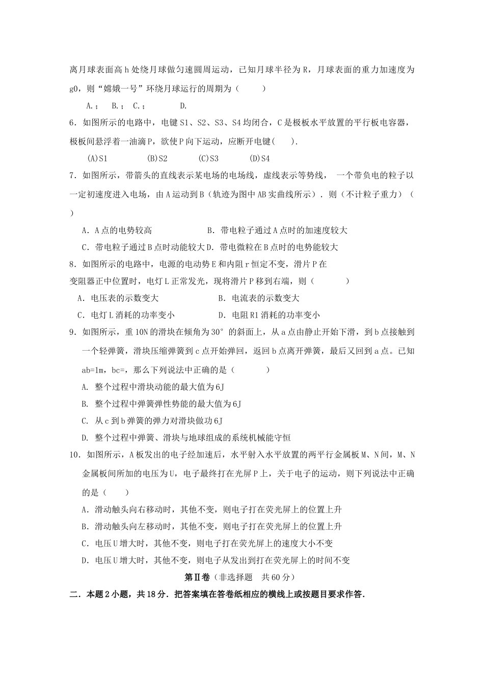 江西省吉安2011高三物理上学期期中考试新人教版 _第2页