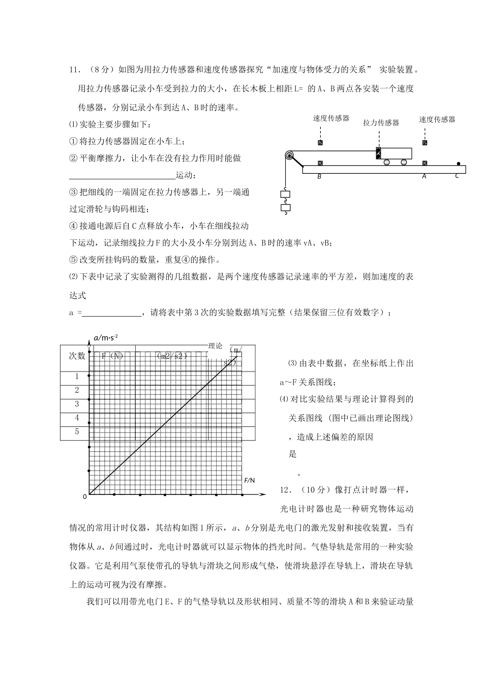 江西省吉安2011高三物理上学期期中考试新人教版 _第3页