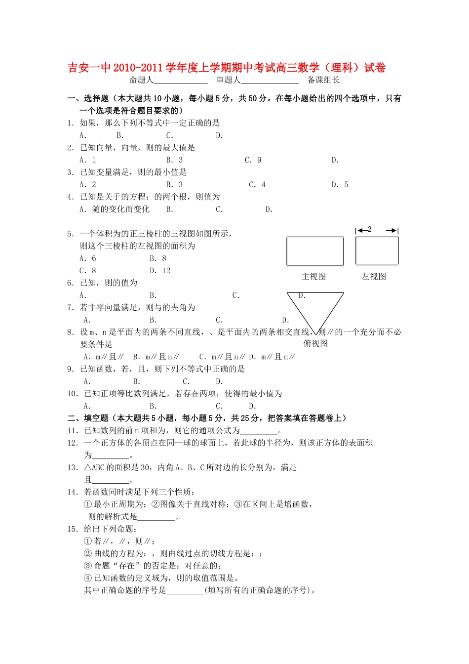 江西省吉安2011高三数学上学期期中考试 理 新人教A版 _第1页