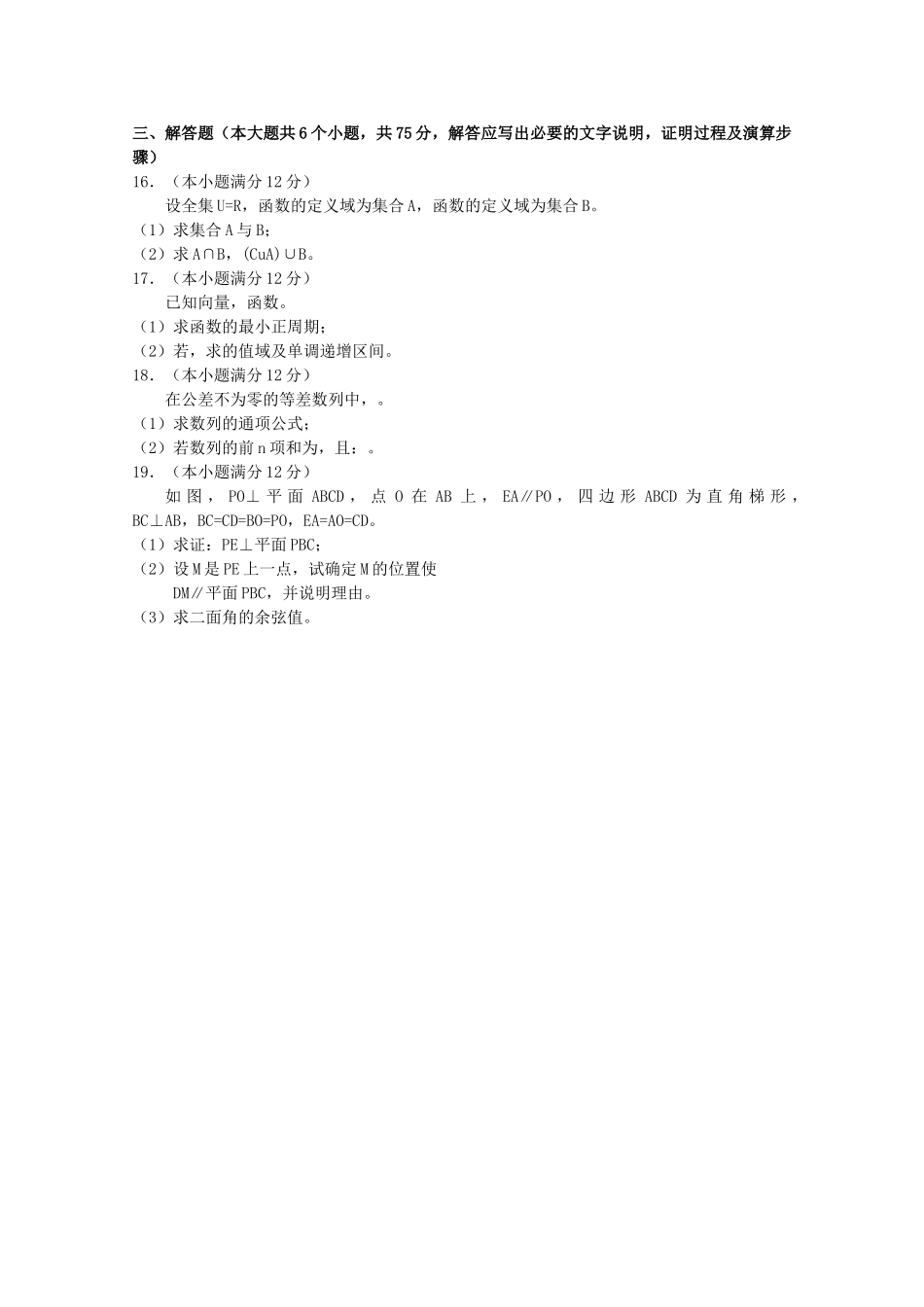 江西省吉安2011高三数学上学期期中考试 理 新人教A版 _第2页