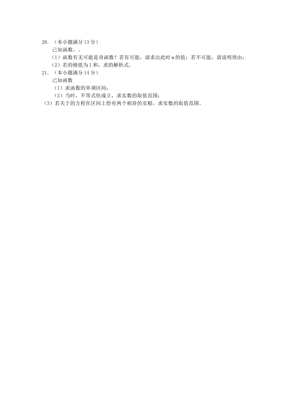江西省吉安2011高三数学上学期期中考试 理 新人教A版 _第3页