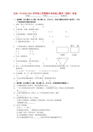 江西省吉安2011高三数学上学期期中考试 理 新人教A版 