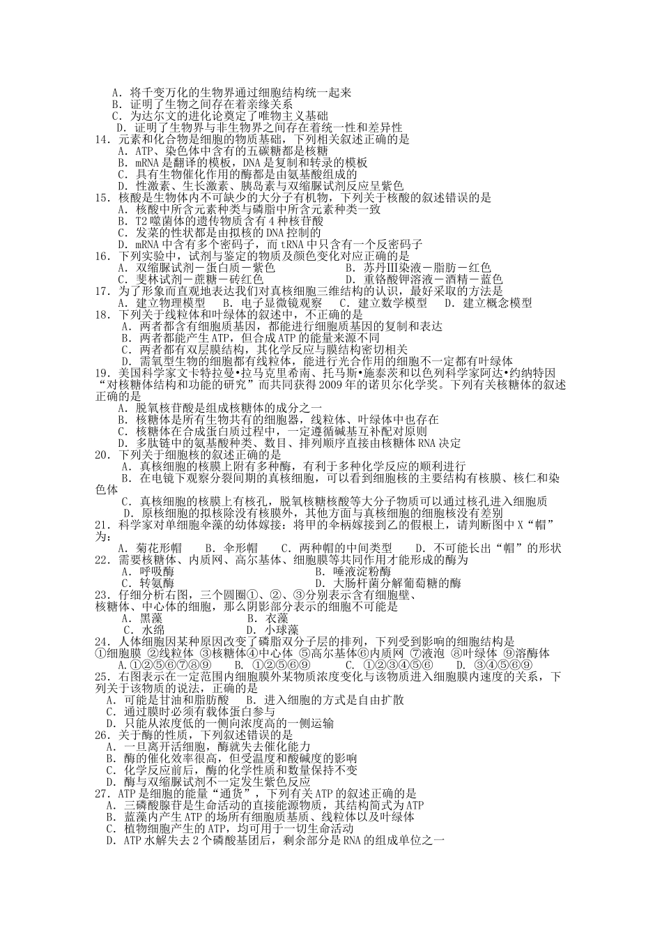 江西省吉安2011高三生物上学期期中考试新人教版 _第2页
