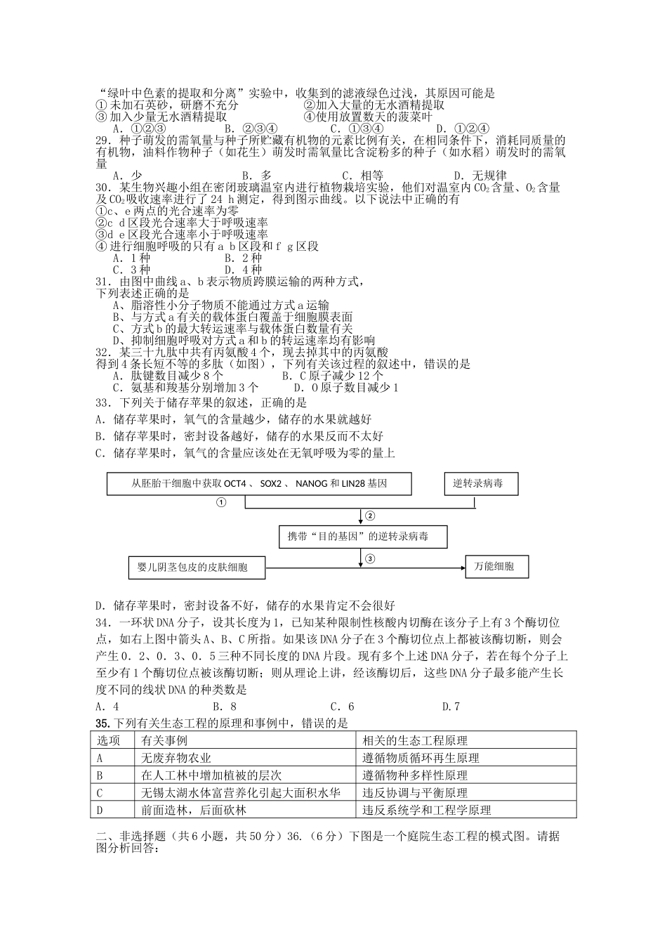 江西省吉安2011高三生物上学期期中考试新人教版 _第3页