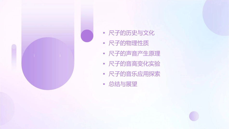 探索尺子的音高变化概述课件_第2页