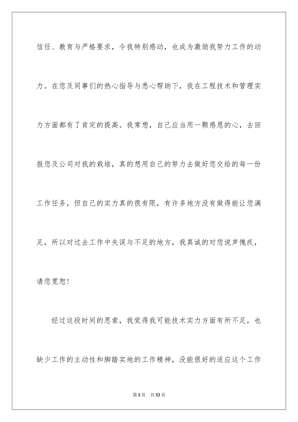 2024公司普通员工辞职报告_3_第3页