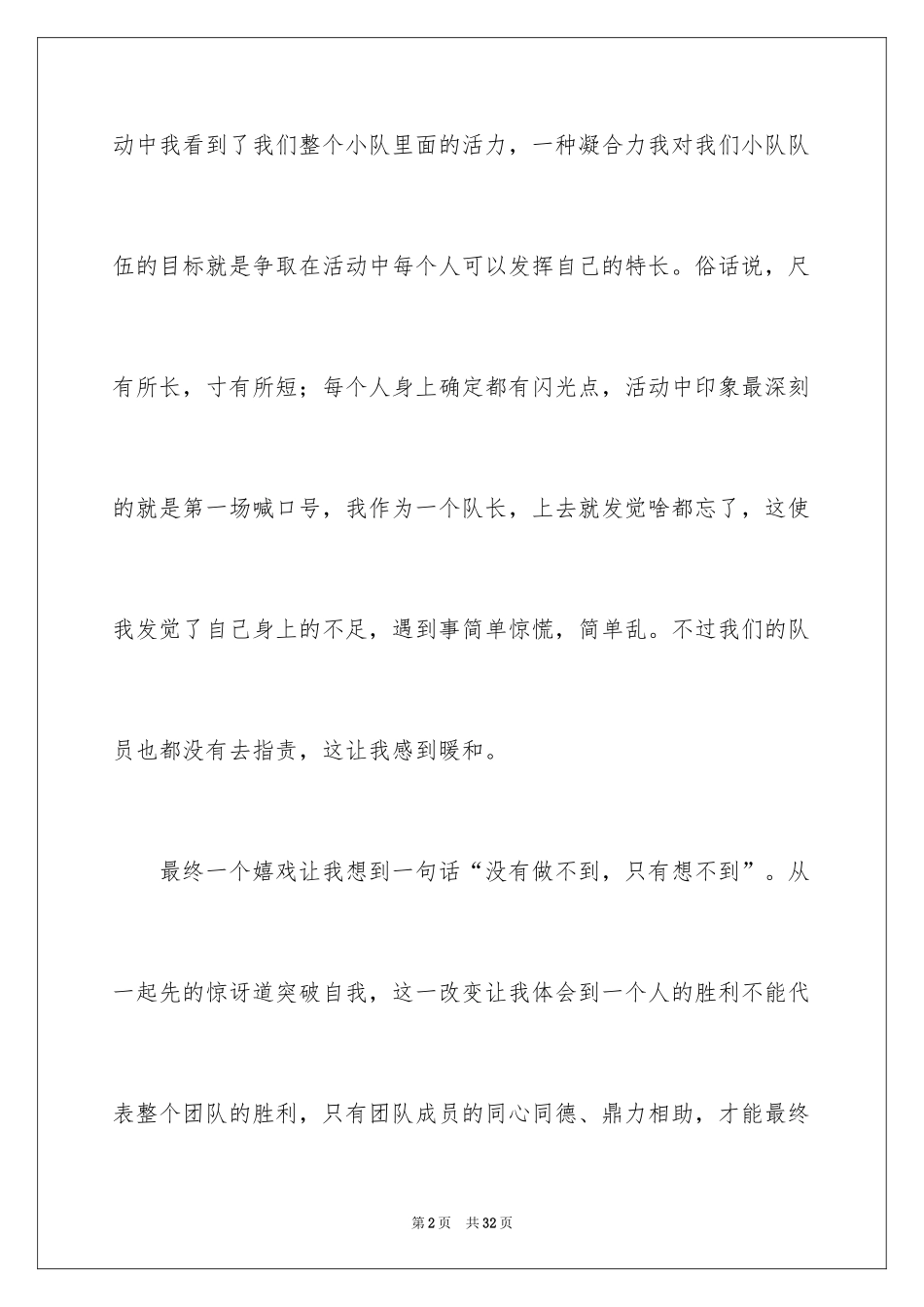 2024公司团队活动总结_第2页