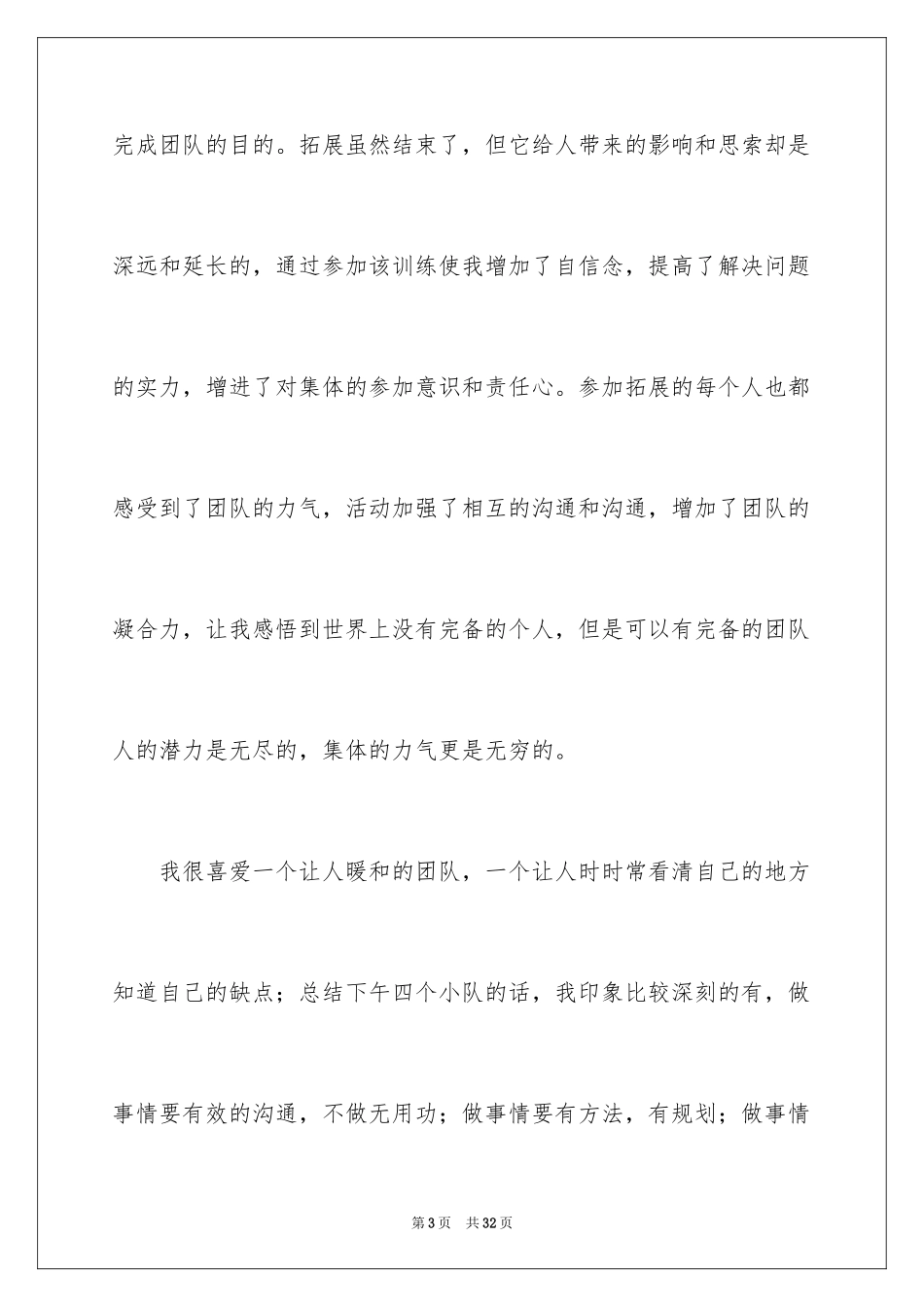 2024公司团队活动总结_第3页