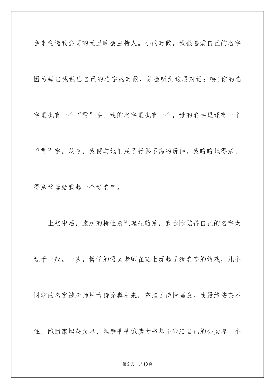 2024元旦主持人竞选演讲稿_1_第2页