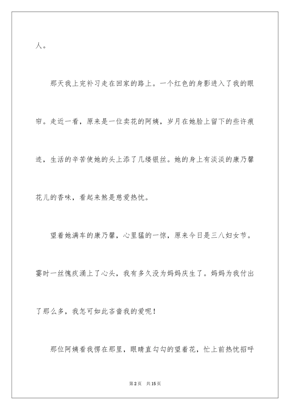 2024叙事作文_236_第2页