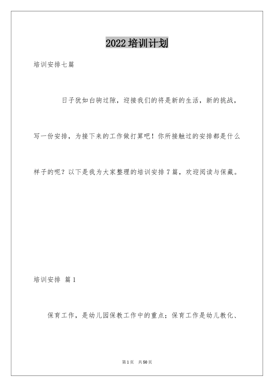 2024培训计划_195_第1页