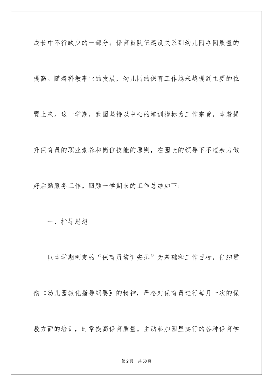 2024培训计划_195_第2页