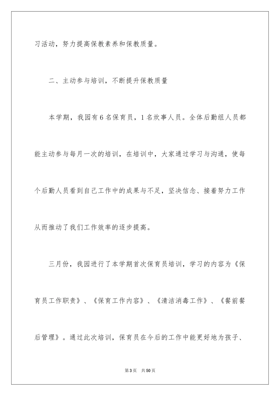 2024培训计划_195_第3页