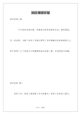 2024培训计划_195