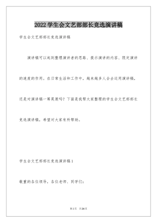 2024学生会文艺部部长竞选演讲稿_22