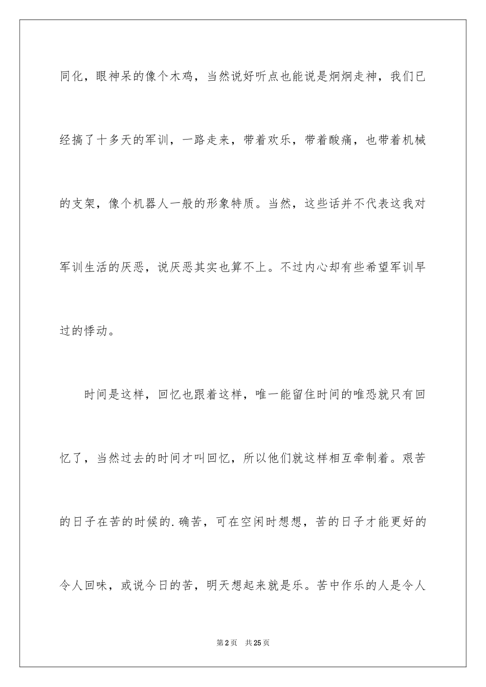 2024大一军训广播稿_2_第2页