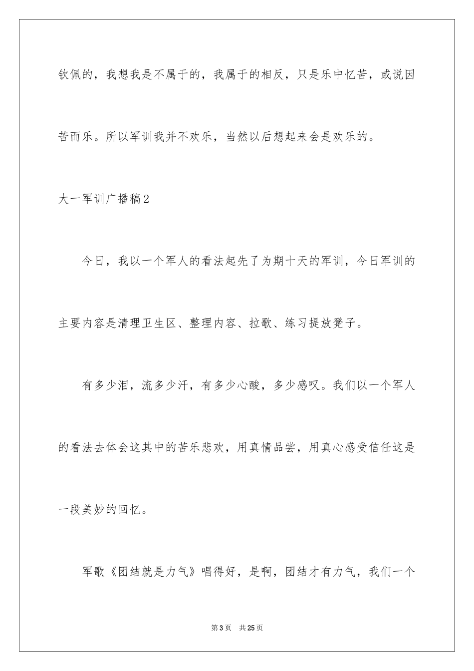2024大一军训广播稿_2_第3页