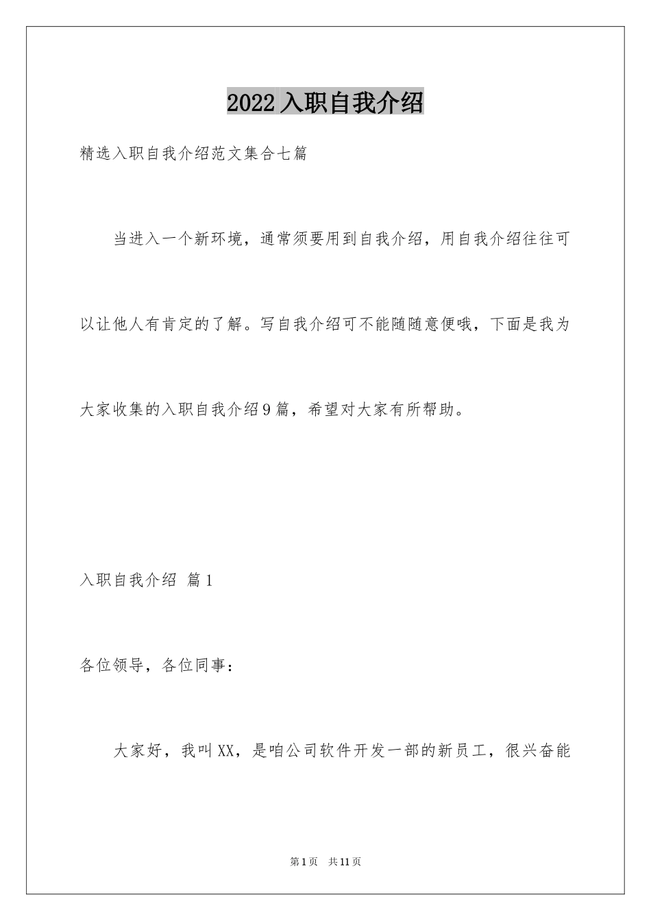 2024入职自我介绍_95_第1页