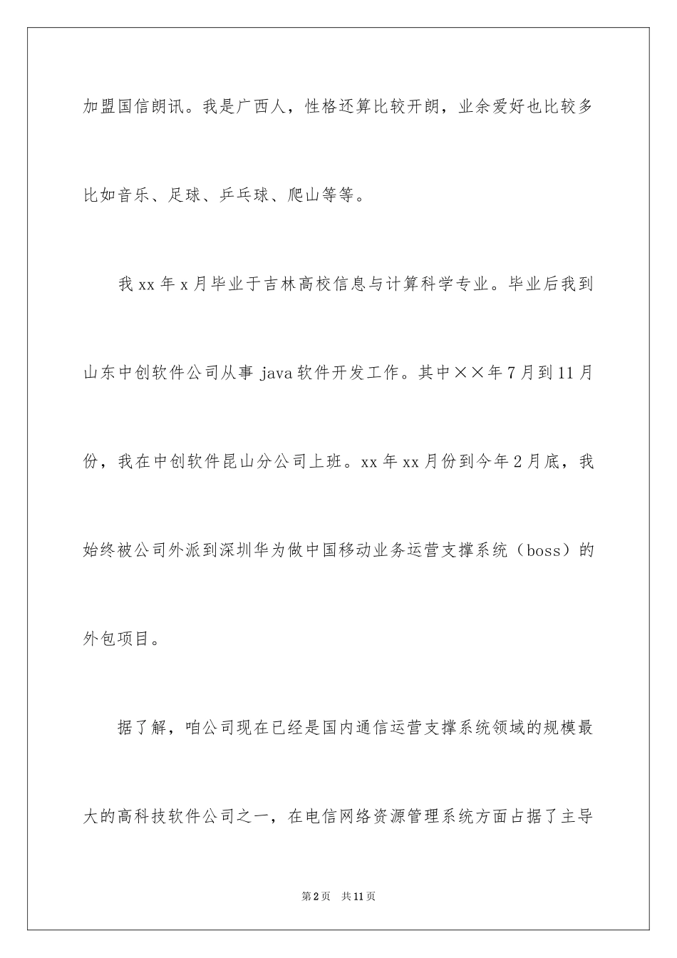 2024入职自我介绍_95_第2页