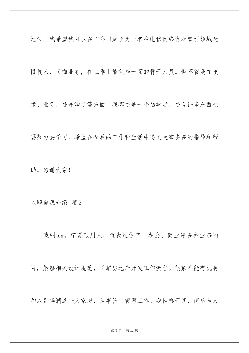 2024入职自我介绍_95_第3页