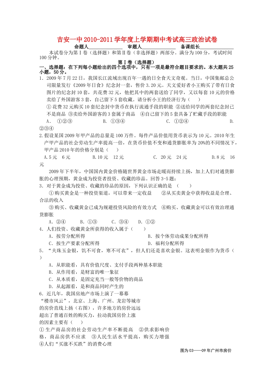 江西省吉安2011高三政治上学期期中考试新人教版 _第1页