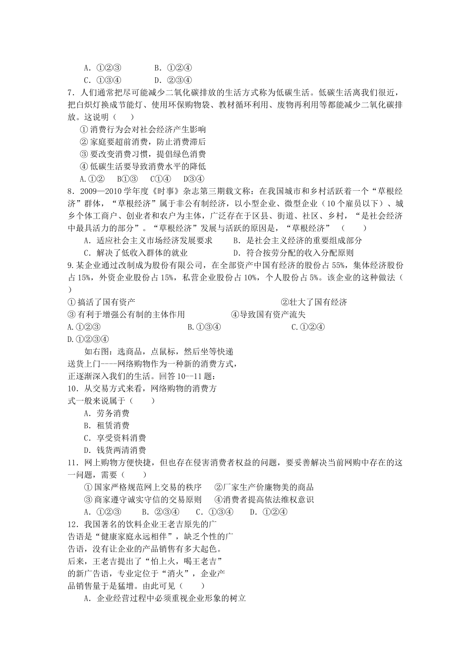 江西省吉安2011高三政治上学期期中考试新人教版 _第2页