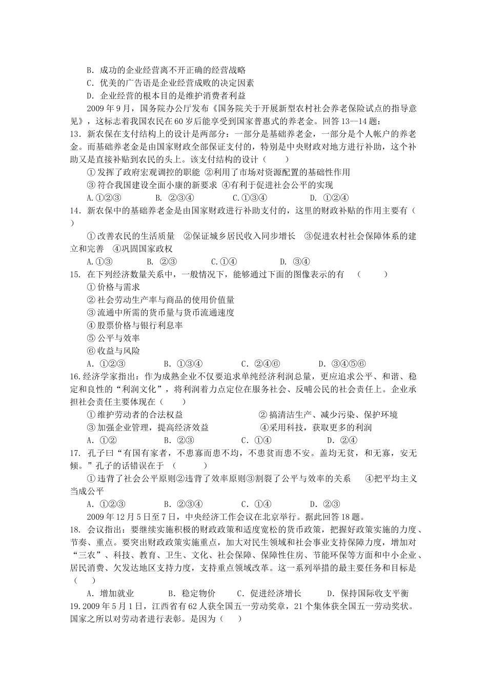江西省吉安2011高三政治上学期期中考试新人教版 _第3页
