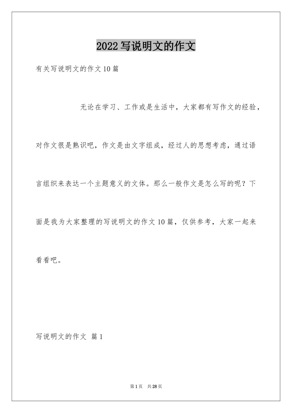 2024写说明文的作文_57_第1页