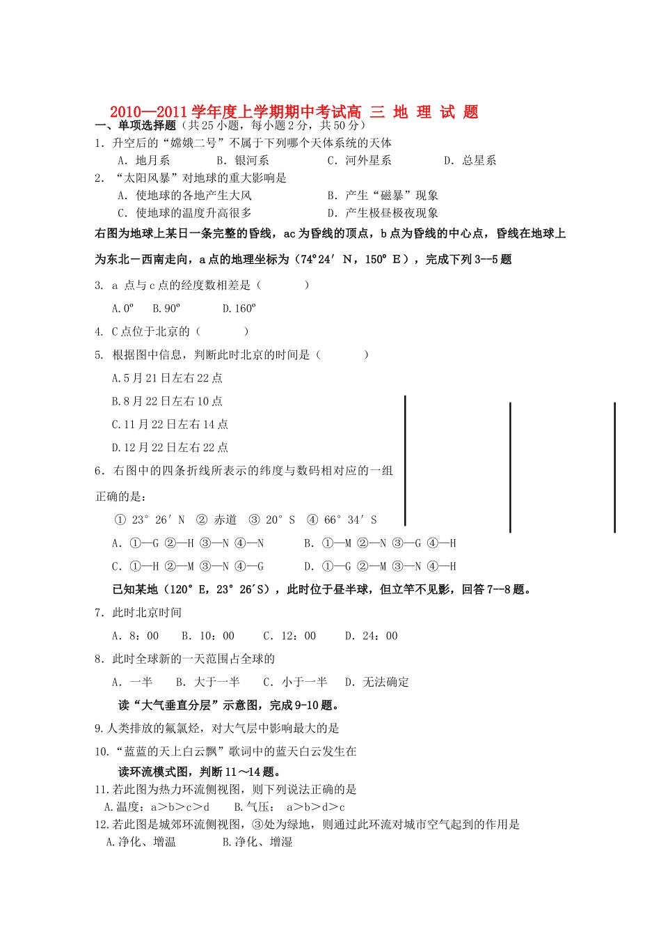 江西省吉安2011高三地理上学期期中考试新人教版 _第1页