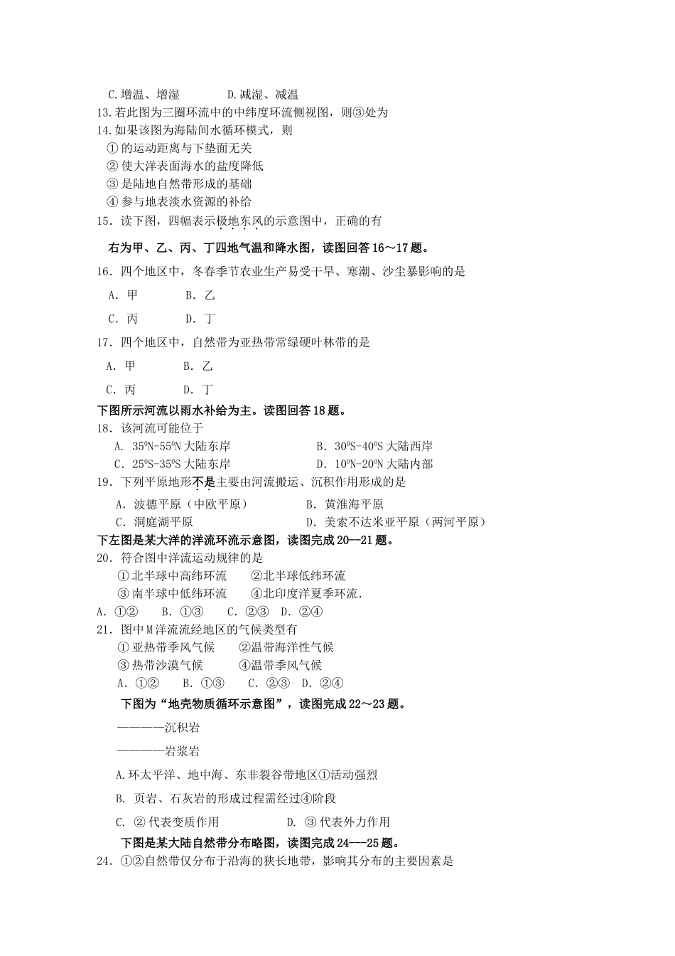 江西省吉安2011高三地理上学期期中考试新人教版 _第2页