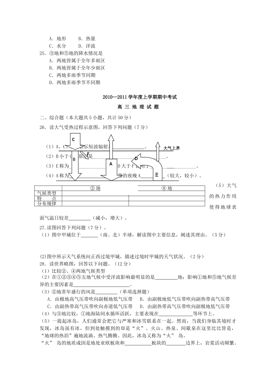 江西省吉安2011高三地理上学期期中考试新人教版 _第3页