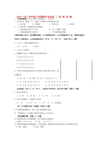 江西省吉安2011高三地理上学期期中考试新人教版 
