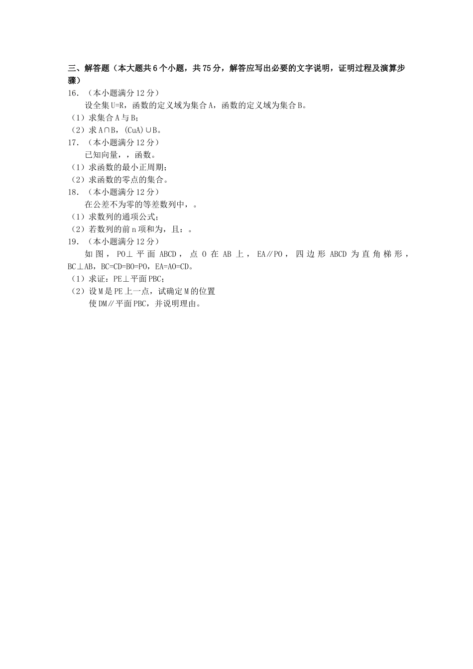 江西省吉安2011高三数学上学期期中考试 文 新人教A版 _第2页