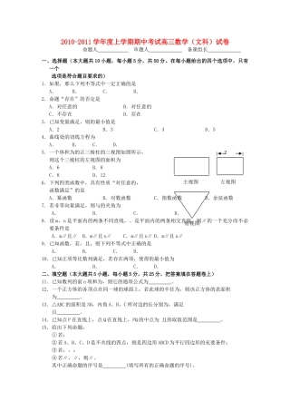 江西省吉安2011高三数学上学期期中考试 文 新人教A版 