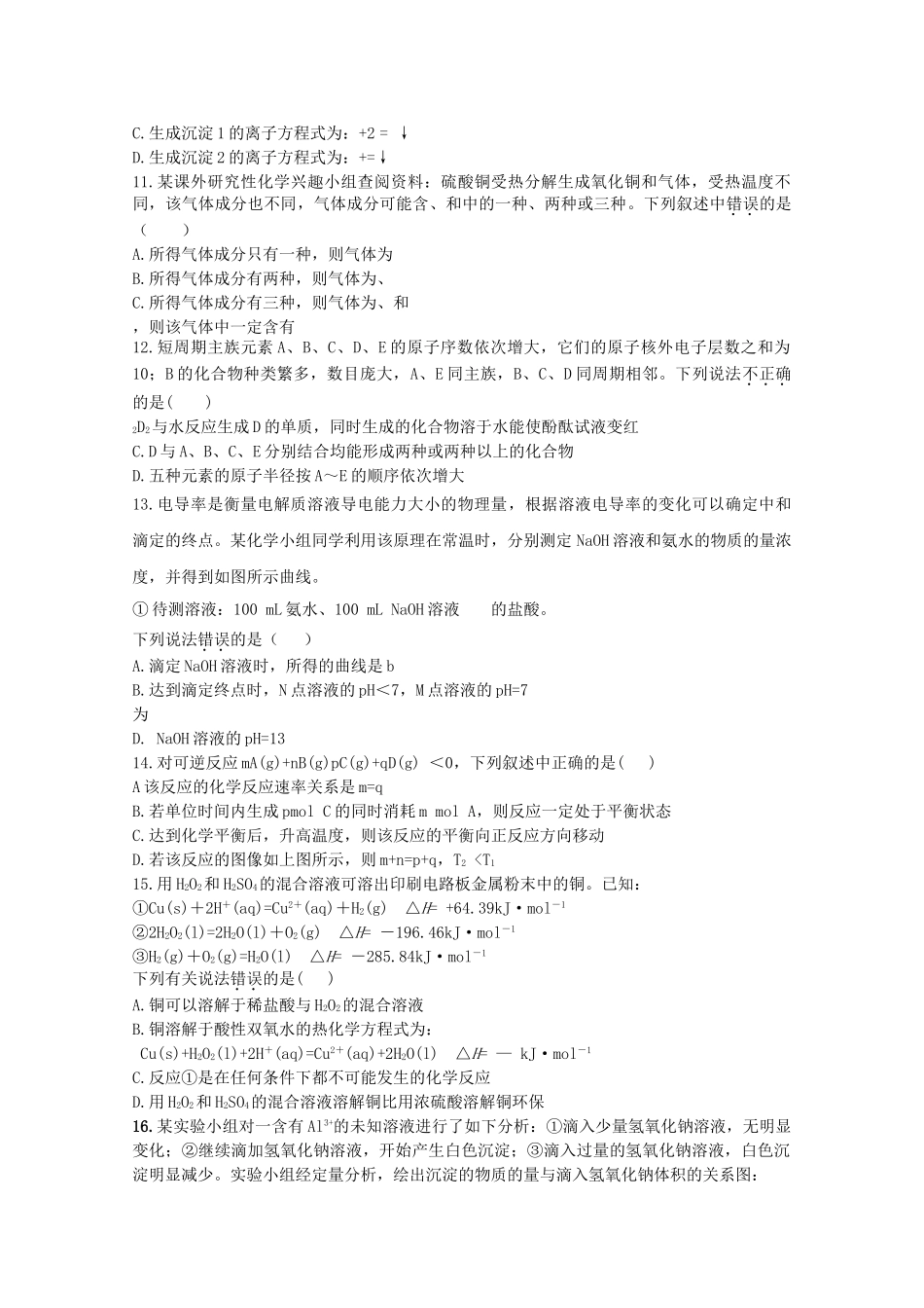 江西省吉安2011高三化学上学期期中考试新人教版 _第2页