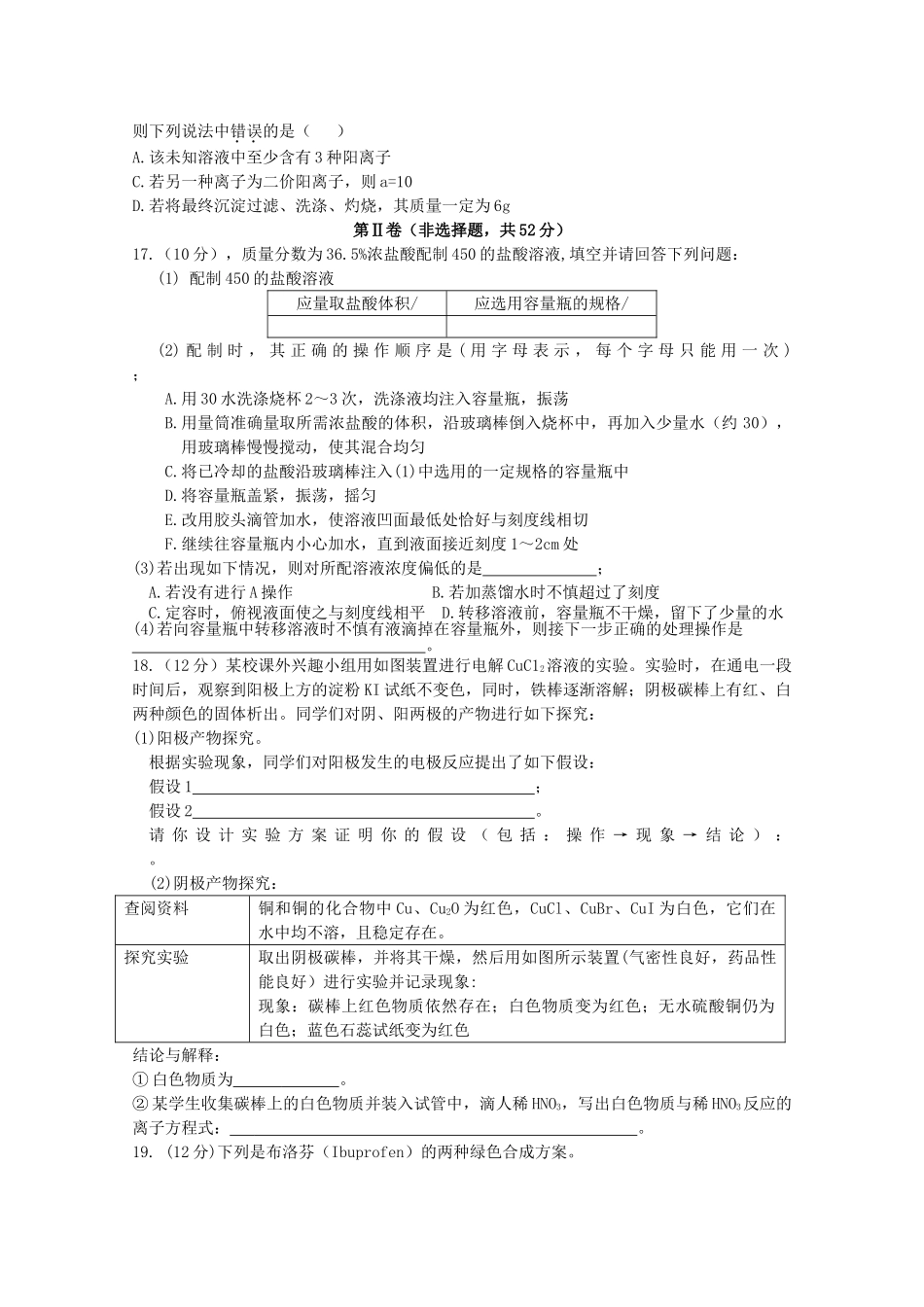 江西省吉安2011高三化学上学期期中考试新人教版 _第3页
